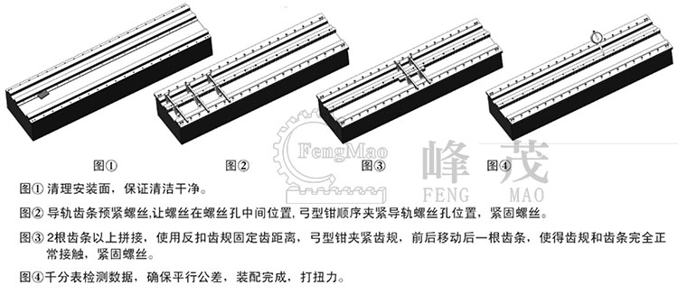 精铣直齿条产品装配说明