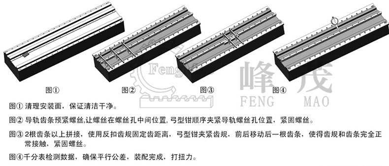 精密研磨斜齿条产品装配说明