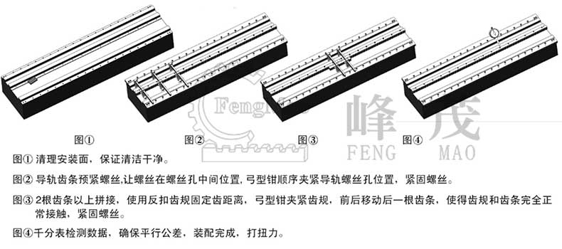 高精度研磨直齿条产品装配说明