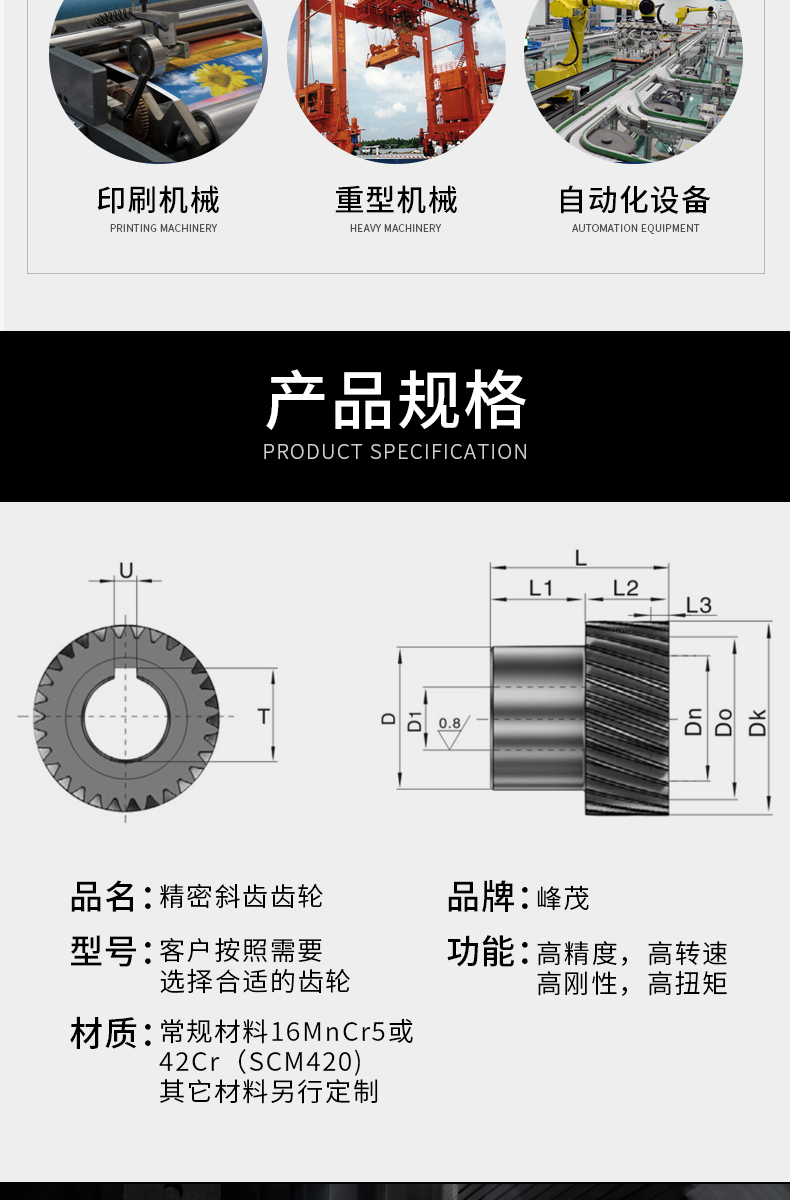 斜齒輪可按需定制